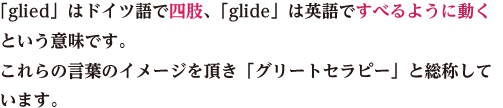 グリードセラピーの由来