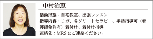 中村冶恵